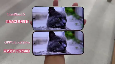 So sánh màn hình #OnePlus15 và #OPPOFindX9Pro — máy nào hiển thị đẹp hơn? #douyin 