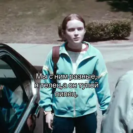 -🧏🏻‍♀️🧏🏻‍♀️🧏🏻‍♀️#fup #strangerthings #сэди #sandy #fup 