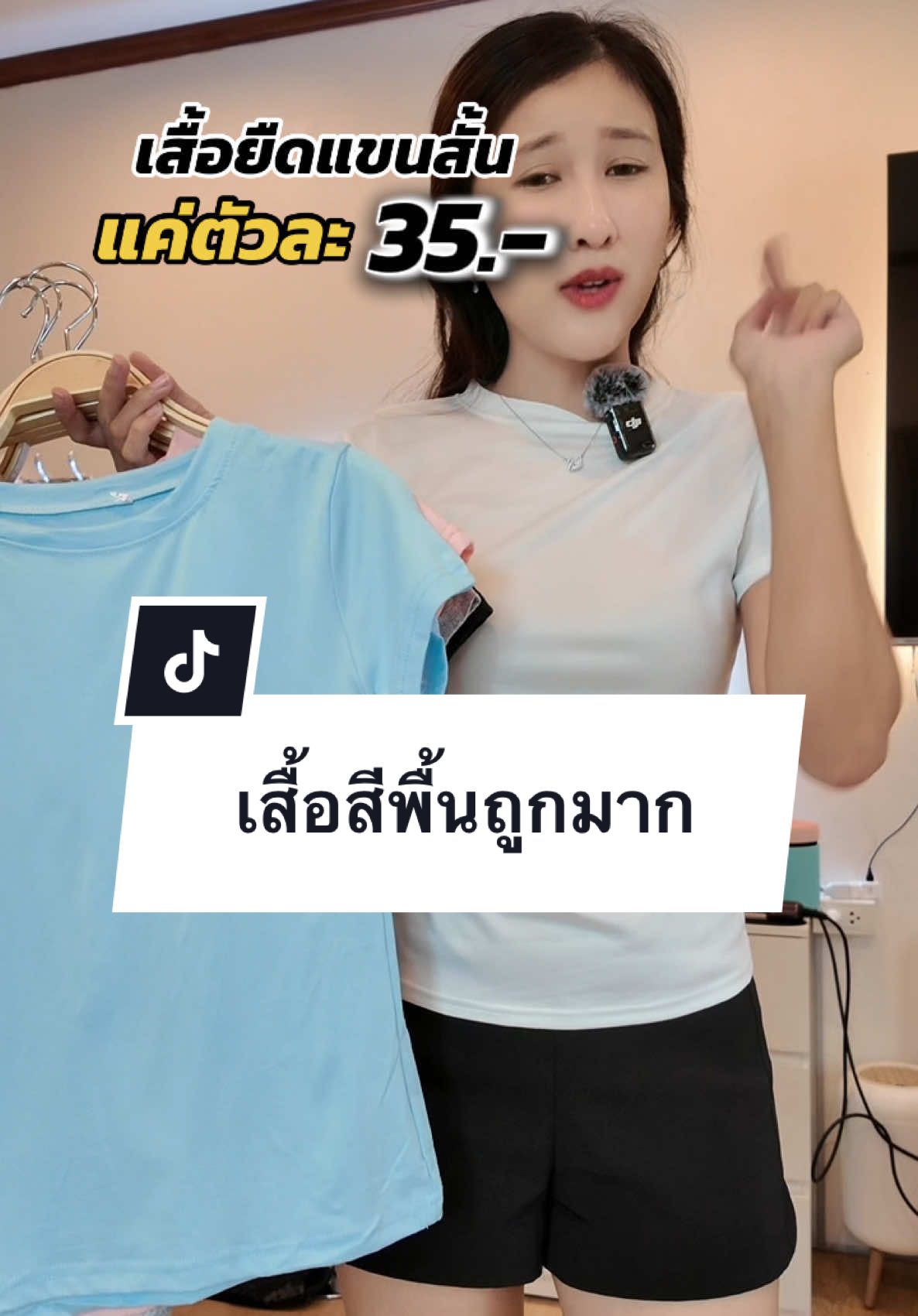 #เสื้อยืดแขนสั้น #เสื้อสีพื้นราคาส่ง 