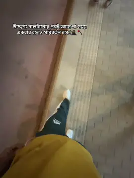 উদ্দেশ্য পালটানোর প্রশ্নই আসে না সময় একবার হলেও পরিবর্তন হবে.!🥷🪓#foryou 