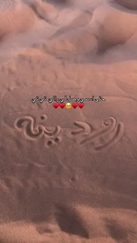 حتى اسمي وصل لي رالي TT❤️‍🔥🥹