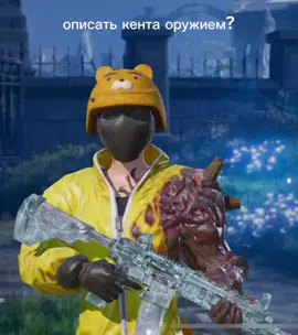 кто понял тот понял @SAIDDD #fyp #pubgm #оружие #пабг #тдм