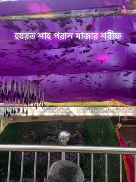 #শাহ_পরান_মাজার_শরিফ_সিলেট💝🌷 #@🇧🇩জুয়েল বদ্দা  🎤 @For You @TikTok Bangladesh @🖤—Mhmd—Rasib—Ahmed—🤍 @For You House ⍟ @tarek_kee__Eriiii🙋😊 @SAHIM🥺❤️‍🩹 