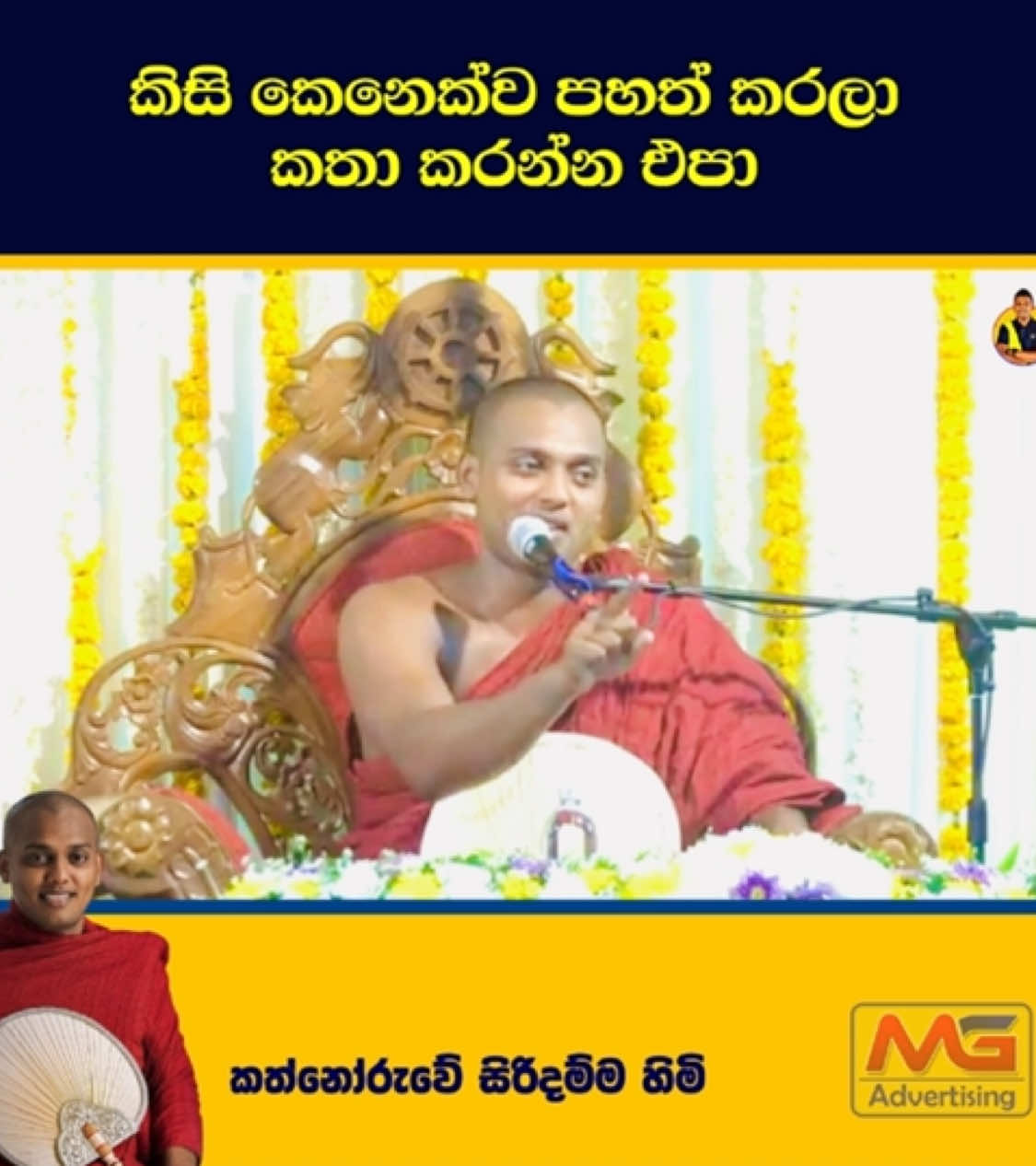 කිසි කෙනෙක් පහත් කරලා කතා කරන්න එපා ❤️💯 #viraltiktok #viralvideo #kathnoruwe_siridhamma_himi 