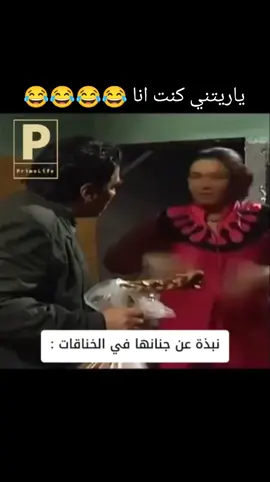#ياريتني_كنت_انا#😂😂😂😂😂😂😂😂😂😂😂 