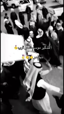 #شمر #باشات_شمر #الصياهد #الاول 