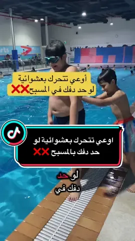 أوعي تتحرك بعشوائية لو حد دفك بالمسبح❌❌#swimming #swimmingpool #viral #fyppppppppppppppppppppppp #foryourpage 
