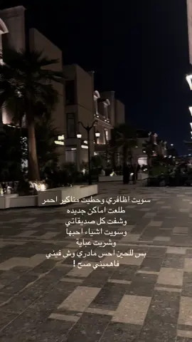 #صد_وحسايف #فاهميني #مالي_خلق_احط_هاشتاقات 