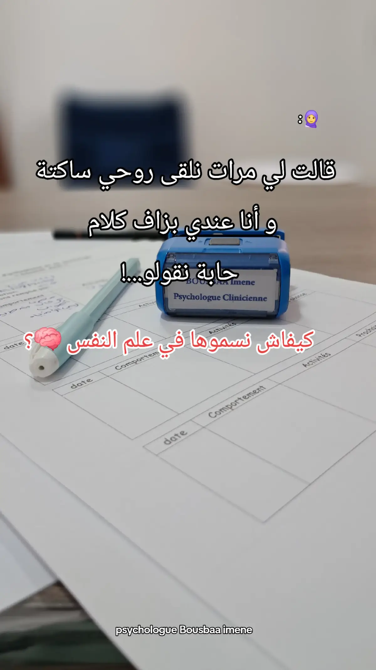 الإنهاك النفسي 🧠 #معالجة_نفسانية #اكسبلور #علم_النفس #علم_النفس🗣️❤️ #fyppppppppppppppppppppppp 