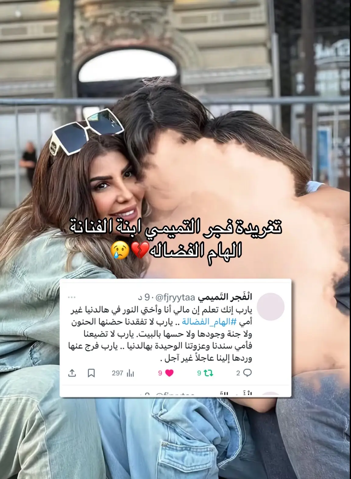 #الهام_الفضاله  #اكسبلور  #foryoupage  #fyp  #تريند_التيك_توك 