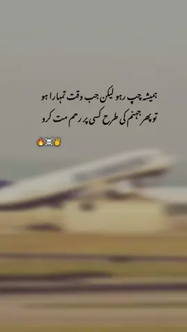 ہمیشہ چپ رہو لیکن جب وقت تمہاراہتوپھرجہنم کی طرح کسی پر رحم مت کرو #foryou #viralvideo 