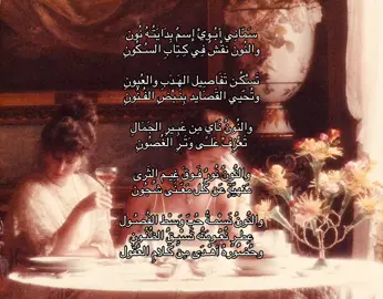 #نون #شعر #عربي #explore #foryou 