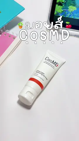 ผิวแข็งแรง ชุ่มชื่น  #มอยเจอร์ไรเซอร์ #มอยส์ #cosmd #ใช้ดีบอกต่อ #รีวิวบิวตี้ 