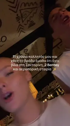 Δε πιστεύω εσάς οι κολλητοί σας να είναι τίποτα φυσιολογικοί ; 🥲@'Αλέξανδρος Ρήγας' 