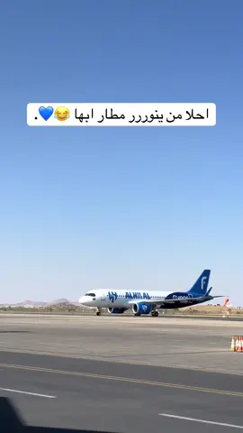 البواري ترحيبية لطيارة الهلال 😂💙. #الهلال #ابها #مطار_ابها #الهلال_السعودي #نادي_الهلال 
