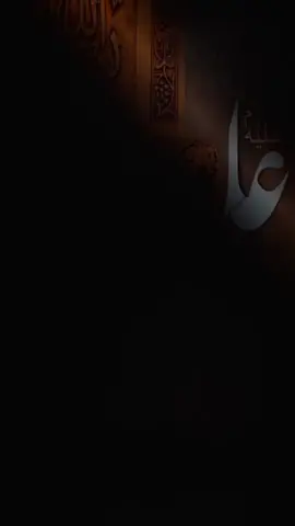 #aliعwaly #حيدركرار😘 #alimola♥️💯 #صراط_المستقیم #ذكر_علي_عبادة 