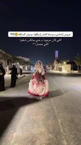 #عروس_نوفمبر #fyp #foryou #اكسبلورexplore #اكسبلوررر 