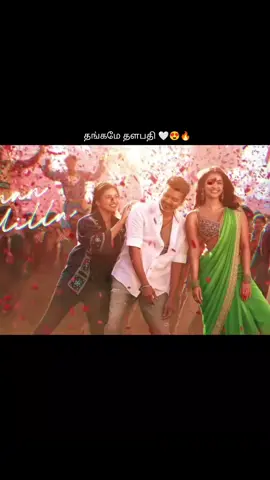 #vijay #jananayagan #jananayaganvijay #engaannan  #thalapathy #thalapathyvijay #tamilsong #jananayagan #newsong #thalapathykacheri #ilayathalapathy #poojahegde #vibes 