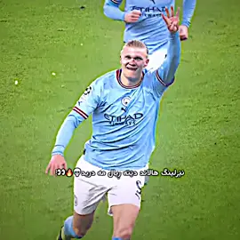 ‎بە فەرمی ئاڵوگۆڕی خەمڵاندنی فینی بۆ هالاند🥶👀🔥!#w4rzer_madridi #foryoupage #foryou #درافن⚜️ #fypシ゚viral🖤tiktok 