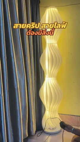#ไฟ #โคมไฟ #โคมไฟแต่งห้อง #เทรนวันนี้ #พี่น้อยช้อปปิ้งออนไลน์พันล้าน 