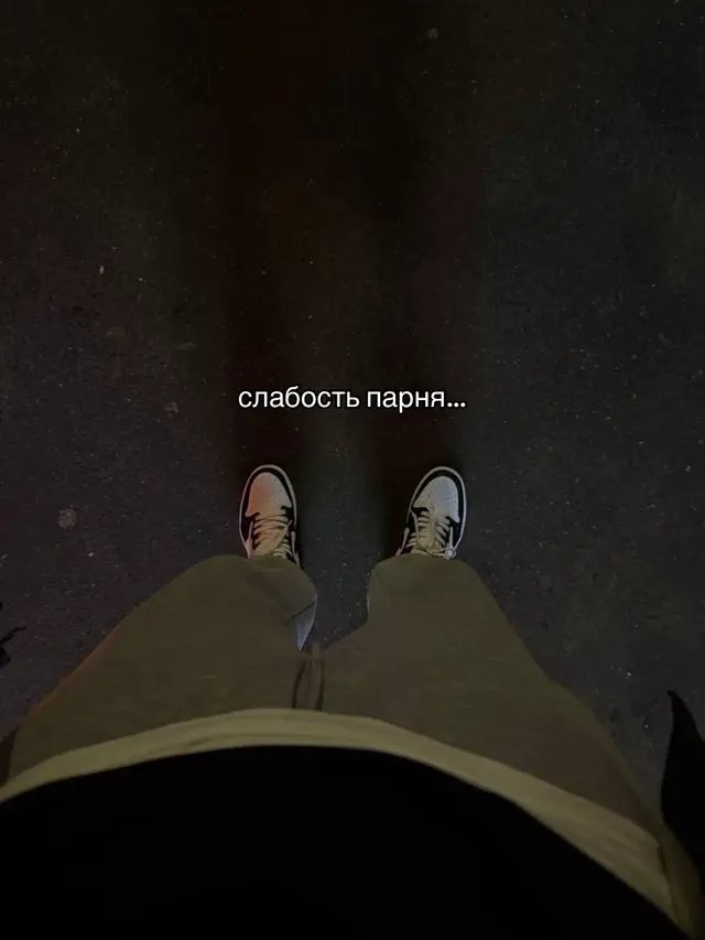 #fyp #viral #рекомендации #слабость #парня 