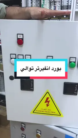 #مهندس_خالد #المهندس_خالد_التميمي #كهرباء 07712998762