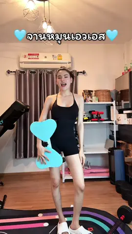 จานหมุนเอวเอส บิดเอววันละ 20 ครั้ง 3เซ็ต เล่นง่ายๆได้ที่บ้าน📍✨ @แบมแบมที่เป็นนางงาม👑  #จานหมุนออกกําลังกายปั้นเอวเอส #จานหมุนเอวs  #จานหมุน #ออกกําลังกาย #ออกกําลังกายที่บ้าน 