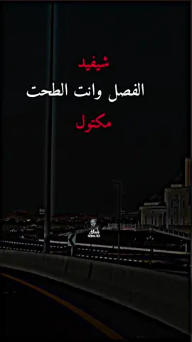 #شعراء_وذواقين_الشعر_الشعبي🎸 #عباراتكم_الفخمه📿📌 #شعر_شعبي_عراقي #مشاهير_تيك_توك_مشاهير_العرب 