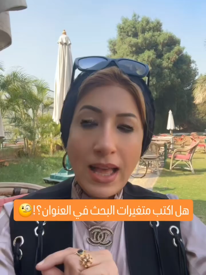 لو عايز مرشد معاك خطوة بخطوة في بحثك اكتب في التعليقات كلمة 