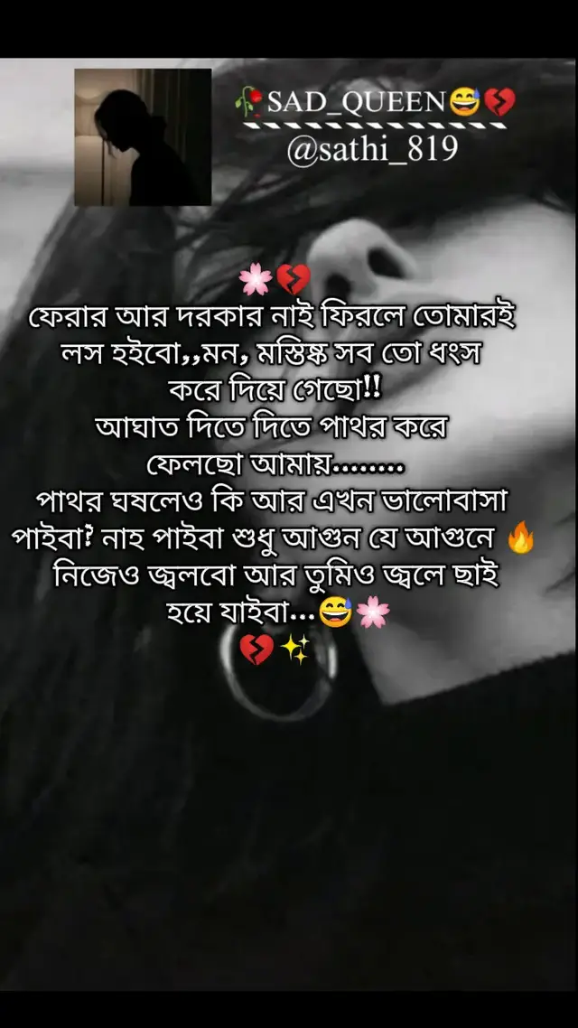 মনটা আজও ওরই জন্য কাঁদে... কিন্তু ওর কাছে আমি শুধু একটা ভুল ছিলাম 💭🥀#foryou #fyp #foryoupage #trending #banglatiktok 