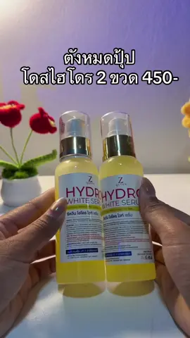 😳😮#โดสไฮโดรไวท์ #โดสไฮโดร #โดสไฮโดรไวท์ทาผิวกาย 
