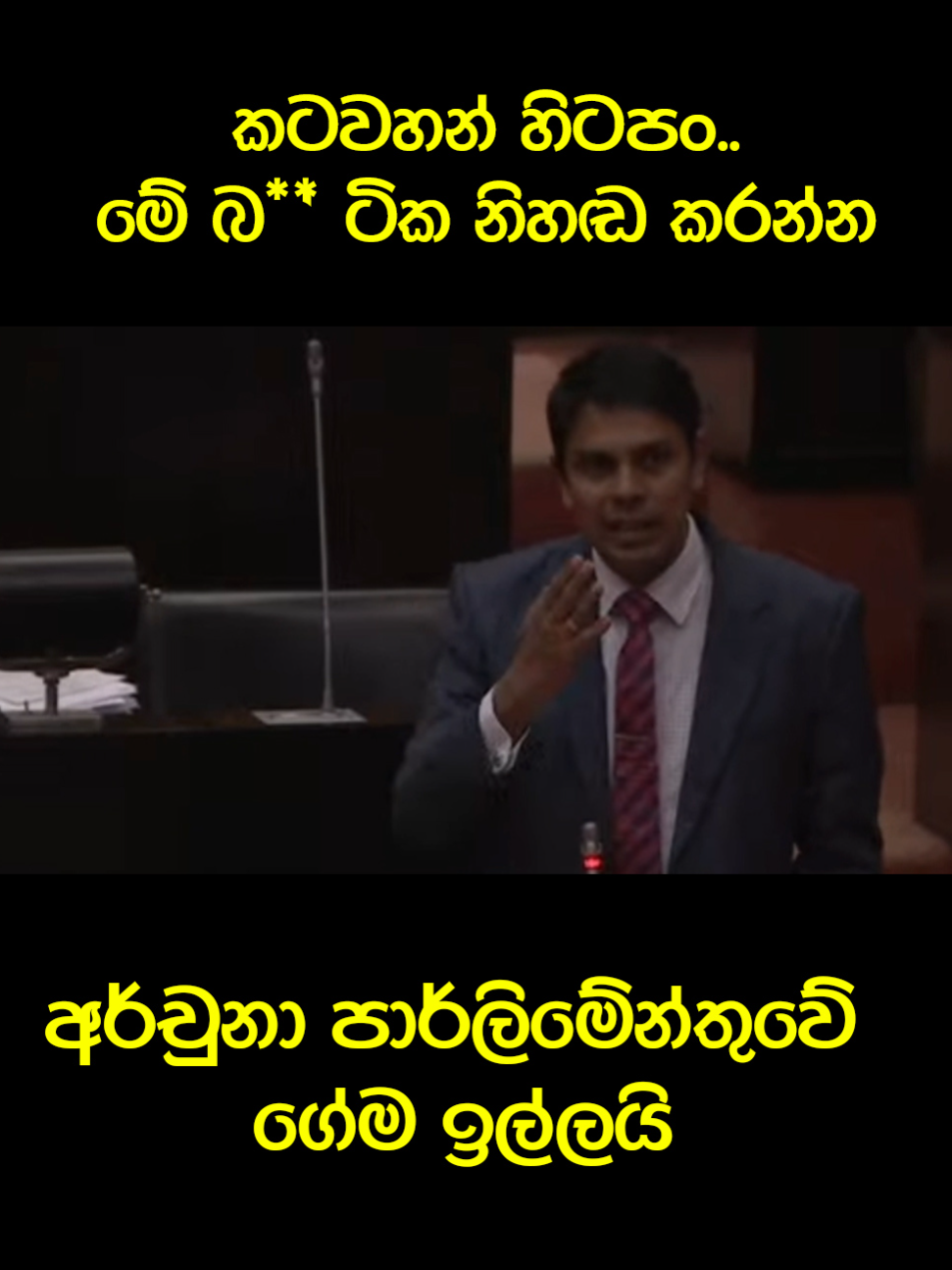 😂😂#trendingvideos #slpolitics #politics #anura #mahindarajapakshe #gotabayarajapaksha #np #unp #slfp #namalrajapaksa #sl #anurakumaradissanayaka #slpp #jvp