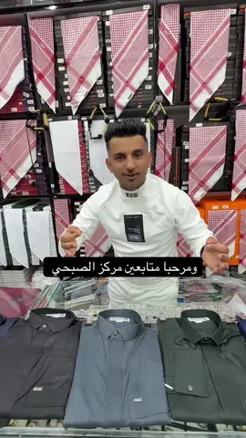 #عروض نار حرق أسعار #🔥🔥🔥🔥🔥🔥🔥🔥🔥🔥 ثياب الأخليه موديلات آخر اصدار حبتين 95#🔥🔥🔥🔥🔥🔥🔥🔥🔥🔥 مركز الصبحي مكه المكرامه شارع المنصور مقبل مسجد بن حسن #