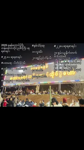 ဆုရမီးပုံးပျံစာရင်း#tazaungdaingfestival #taunggyi #fouryou #တန်ဆောင်တိုင်မီးပုံးပျံပွဲတော် #fyp 