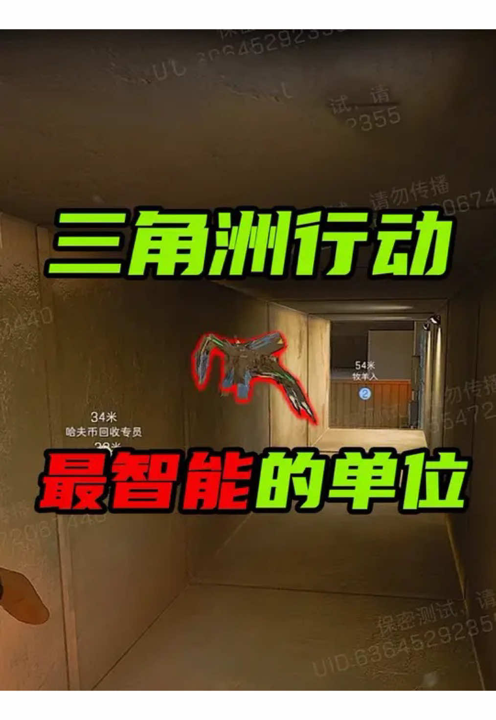 三角洲行動 新乾員比特蜘蛛高燃集錦，竟然會動，還是得削！  #三角洲行動 #三角洲s6烈火沖天新賽季 #三角洲行動攻略