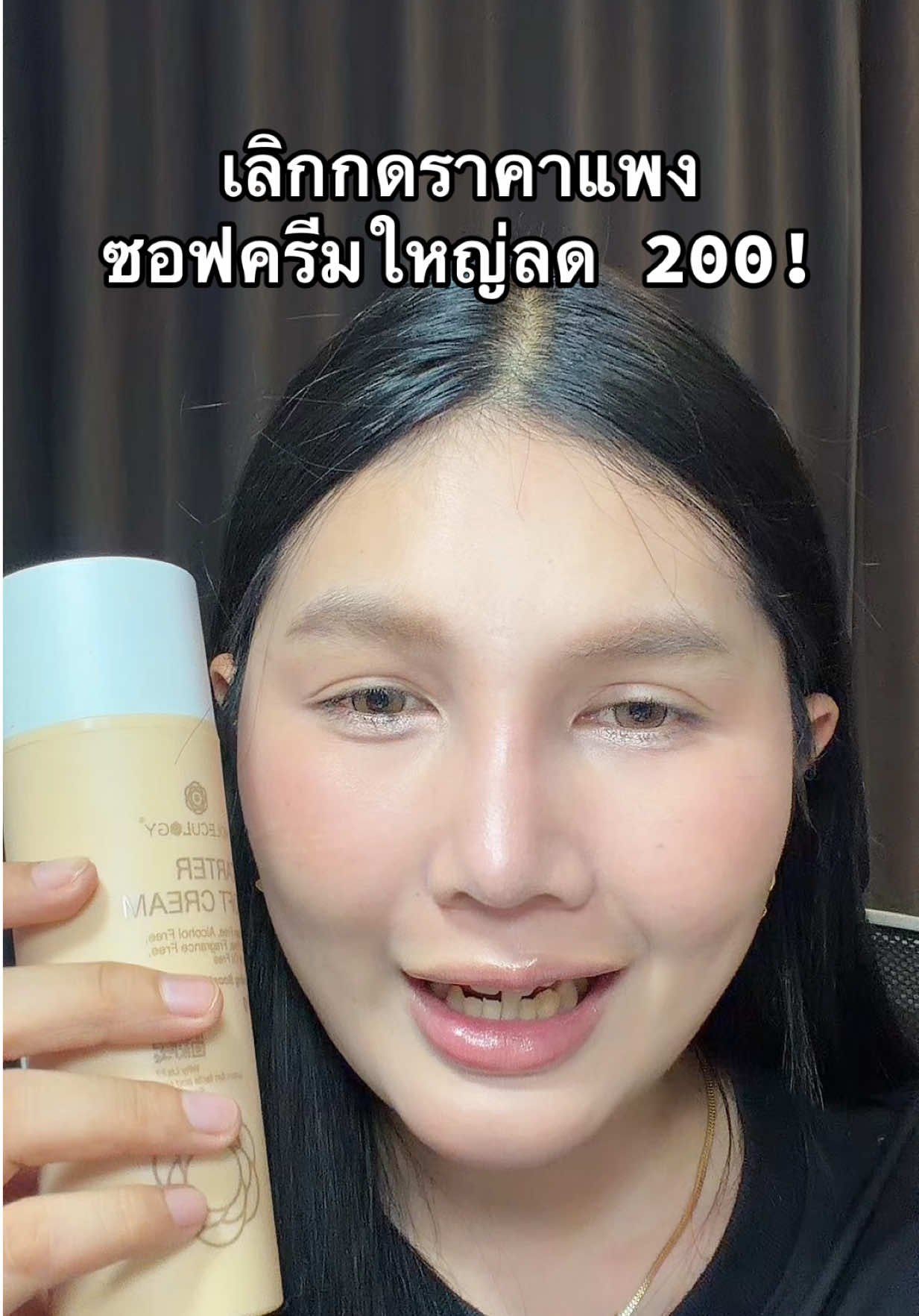 #ซอฟครีมพี่อูน #ซอฟครีมmoleculogy #ป้ายยาบิวตี้ 