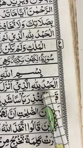 Surah Al-Kahfi 1-10 #alquran_alkareem0 