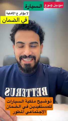 العدد المتجاوز هوا اللي يأثر وليس النوع أو الموديل #السعودية #fyp #الضمان_الاجتماعي_المطور #foryou #دعمكم 