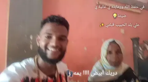 #ال_يحي #كواهلة_وعز🌸🌼🌼 #لمن_تجي_تسلم_علي_شافعنا_تخمشك_يدو_بي_روبا #سفر_الاماني #الظواطه_تجار_اللبن @العاقب الطيب ودالطيب @بشير قسم السيد @صهيب قسم السيد ☠️ 