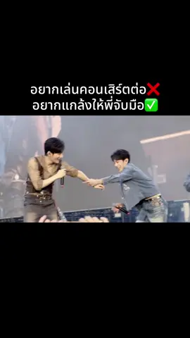 [08112025] ม๋าเด็กแกล้งเก่งนะ แกล้งหยอกแกล้งกวนพี่ให้ได้ขำตลอด 🤭 น่ารักมากกกกกกก #jiangli #เจียงเหิงเพ่ยเอิน #Desire4 