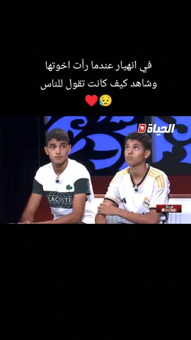 تبكي بشدة عندما رأت اخوتها وشاهد كيف كانت تقول للناس عنهم😥♥️ #fouryou #fouryoupagee #explor #fypシ゚viral🖤tiktok #fyyyp 