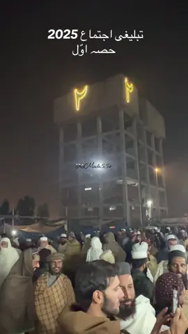 Ijtema 2025 #raiwand @Raiwand markz ❤️ @tableeghi jammat @Tableeghi Bhai❤️ 