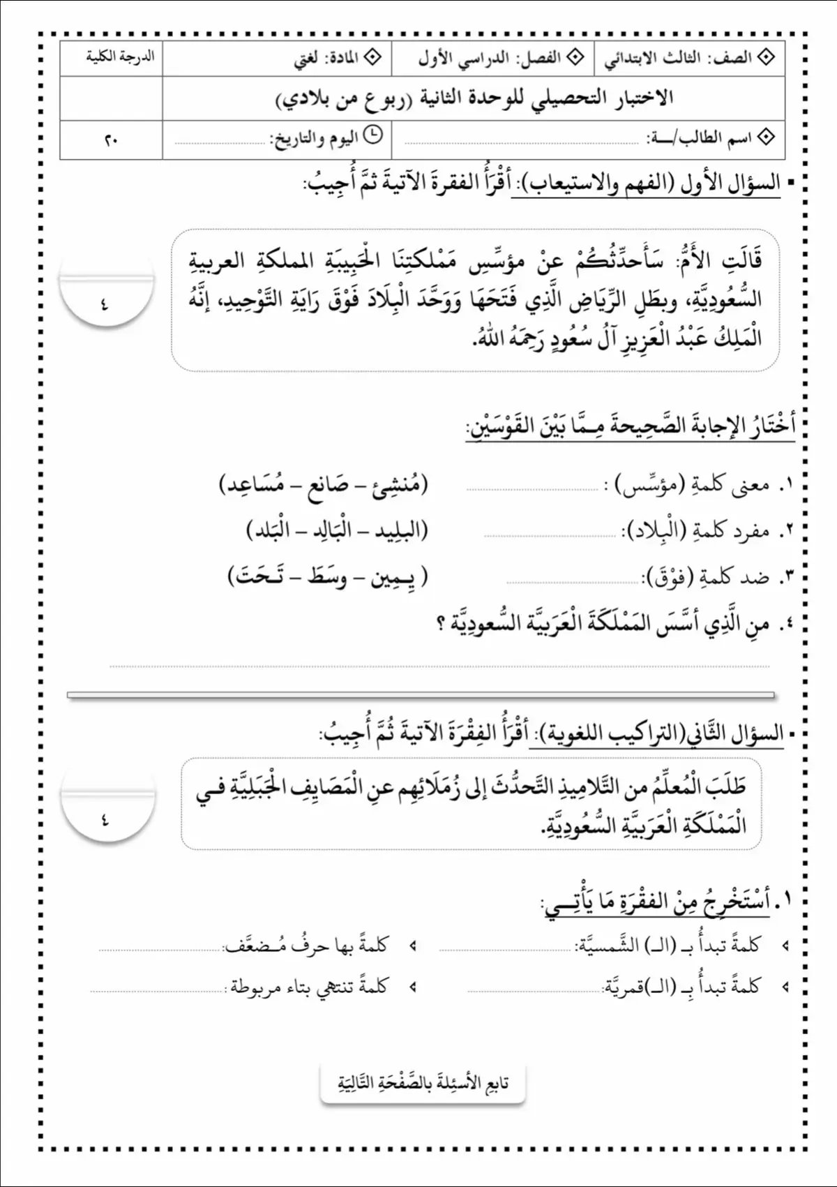 #أكسبلور #الرياض #explor #تعليم #صف_أول_ابتدائي 