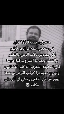 قصته تخوف 💀 #الفضاء #فضائيين #كوكب_الارض #مؤامره #رعب 