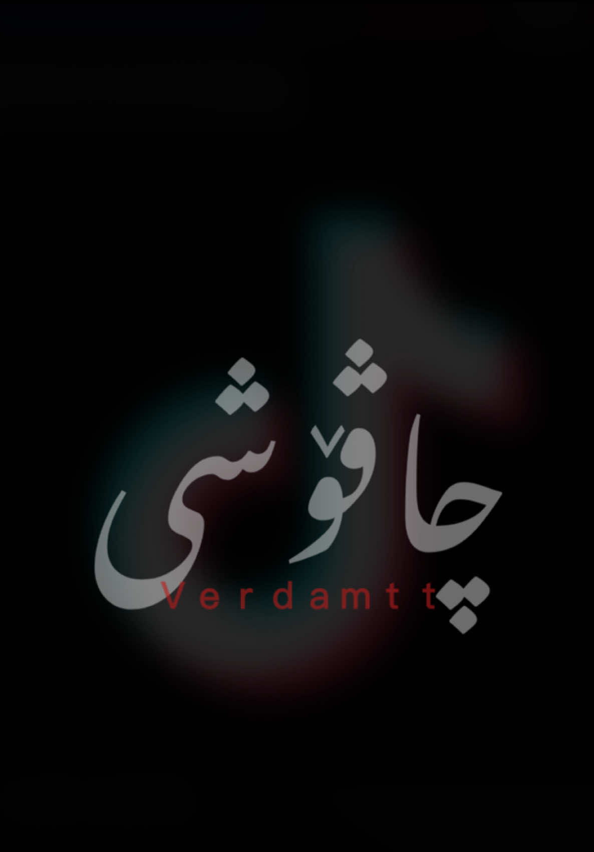 Babe delemi #verdammtt #chavoshi #justedit 