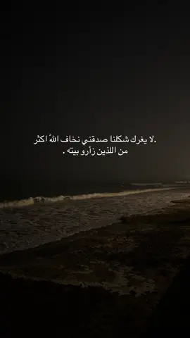 .لا يغرك شكلنا صدقني نخاف اللّٰه اكثر من اللذين زارو بيته .