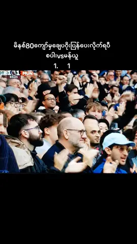 #ချေပဂိုးပေးလိုက်ရပီမန်ယူရယ် #နိုင်နိုင်ရှုံးရှုံးမန်ယူပဲ🥰🥰🥰🥰❤️❤️❤️ #မန်ယူဖန်တွေရှိလား😘😘😘 