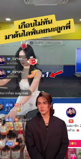 #fyp #ชาลีลไตรรัตน์ #charliepotjes #kuian #ขุยอัน 