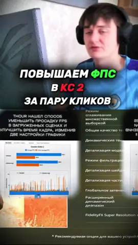 Имбовые настройки для понижения лагов в кс #cs #дядяволодя #лабубаправитмиром 