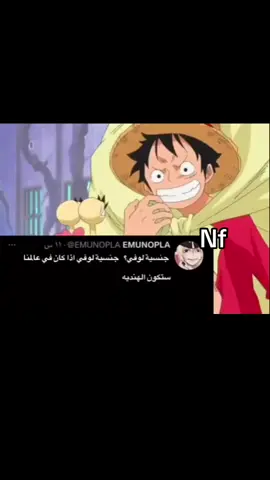#ون_بيس #مانجا_ون_بيس #لوفي#ونبيس #ذبات 